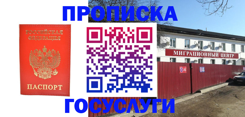 временная регистрация 2025 в Копейске