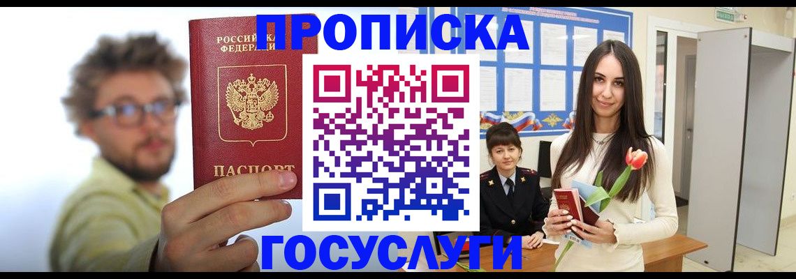 прописка гарантия в Копейске