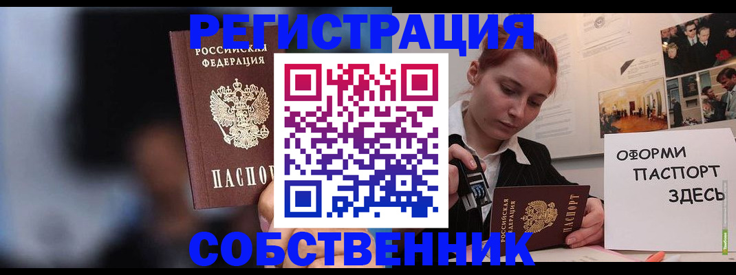 прописка в Копейске